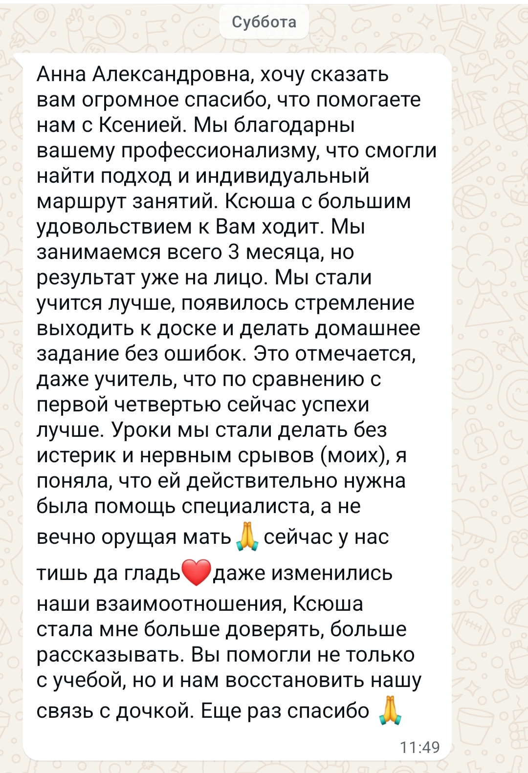 Отзыв 2 о нейропсихологической коррекции
