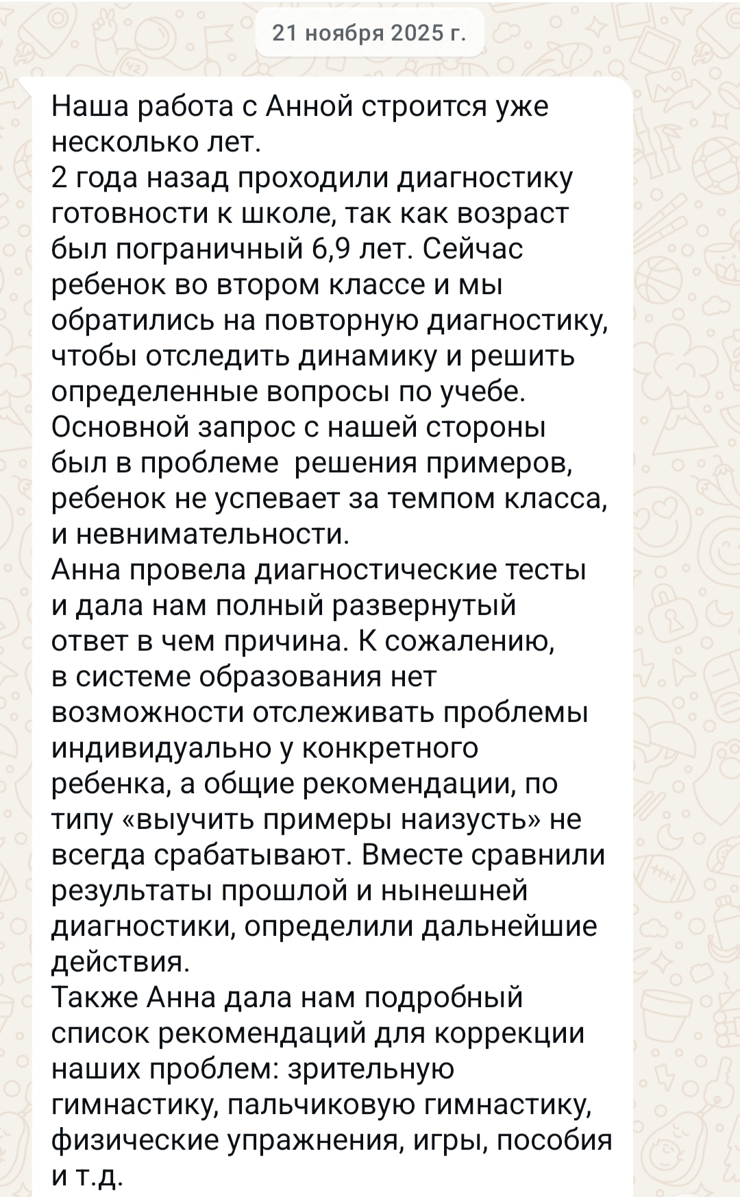 Отзыв 3 о занятиях с нейропсихологом